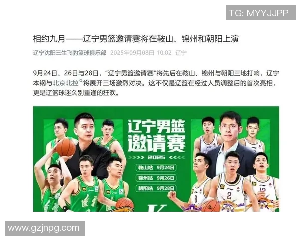 CBA精彩对决北控迎战辽宁全场直播分析与赛前预测