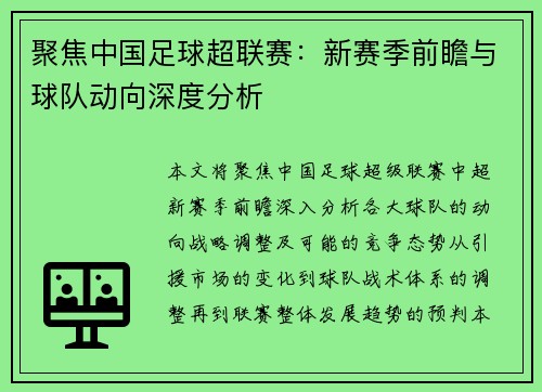 聚焦中国足球超联赛：新赛季前瞻与球队动向深度分析
