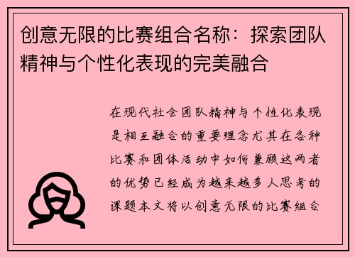 创意无限的比赛组合名称：探索团队精神与个性化表现的完美融合