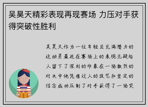 吴昊天精彩表现再现赛场 力压对手获得突破性胜利