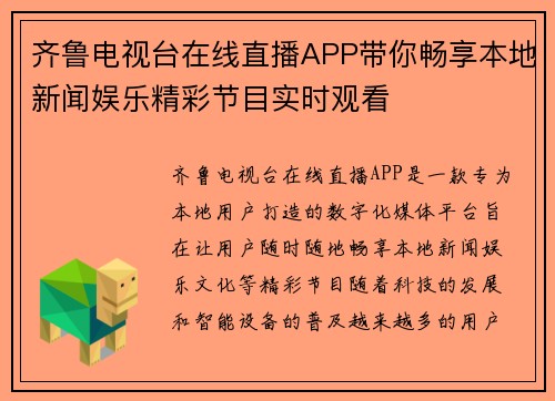 齐鲁电视台在线直播APP带你畅享本地新闻娱乐精彩节目实时观看