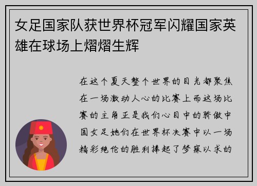 女足国家队获世界杯冠军闪耀国家英雄在球场上熠熠生辉