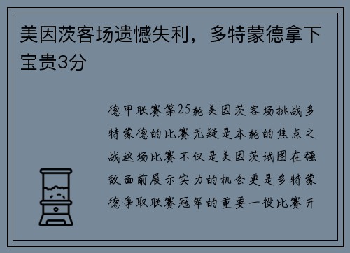 美因茨客场遗憾失利，多特蒙德拿下宝贵3分