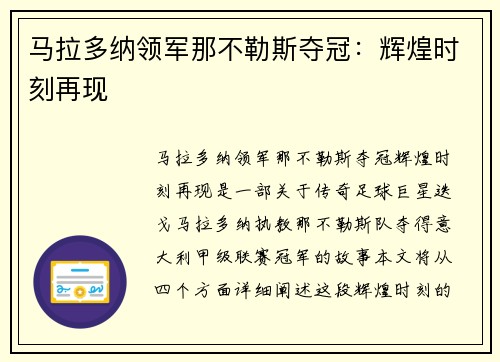 马拉多纳领军那不勒斯夺冠：辉煌时刻再现