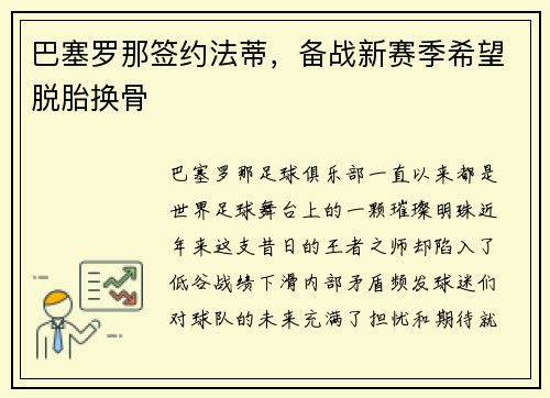 巴塞罗那签约法蒂，备战新赛季希望脱胎换骨